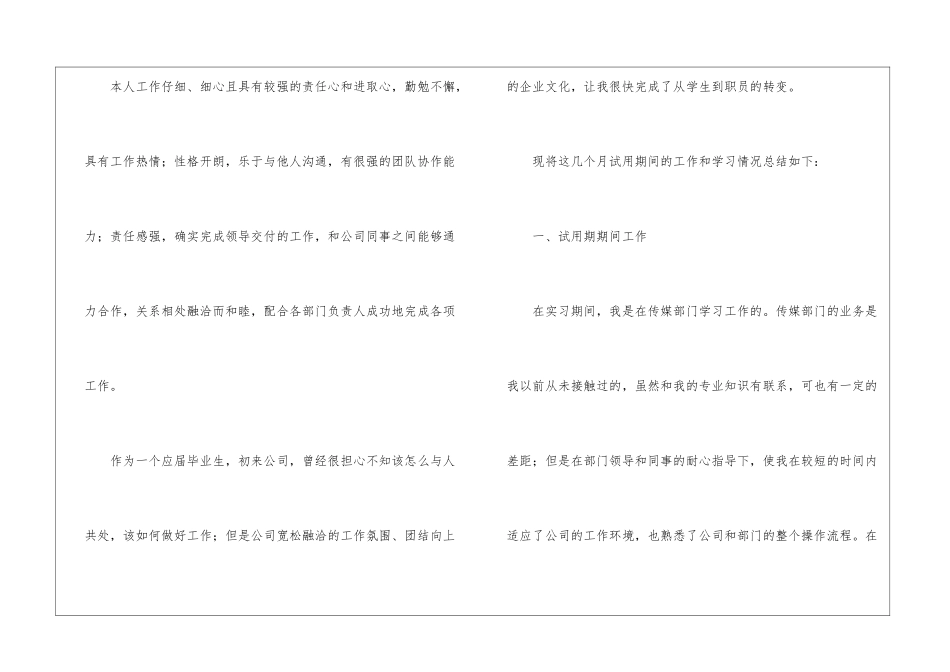 销售助理转正工作总结_第2页