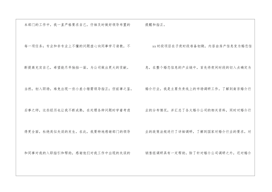 销售助理转正工作总结_第3页