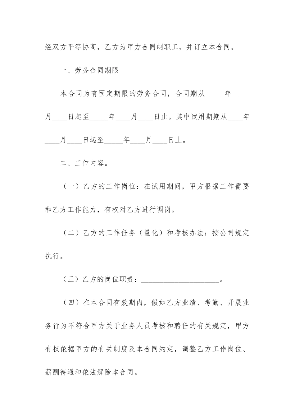 销售劳务合同范本9篇_第2页