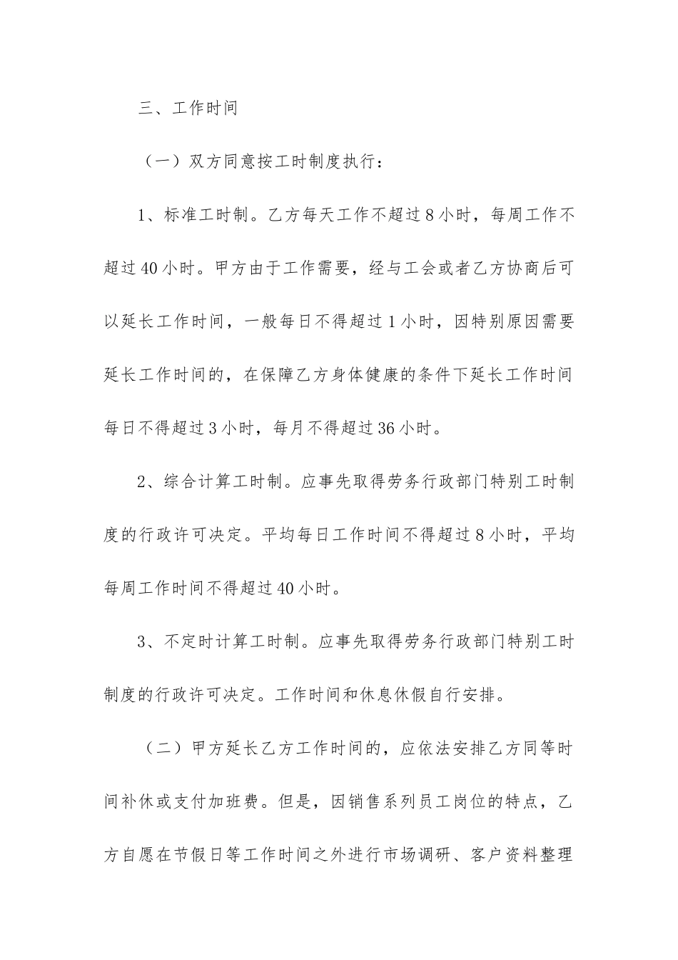 销售劳务合同范本9篇_第3页