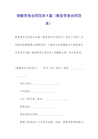 销售劳务合同范本9篇