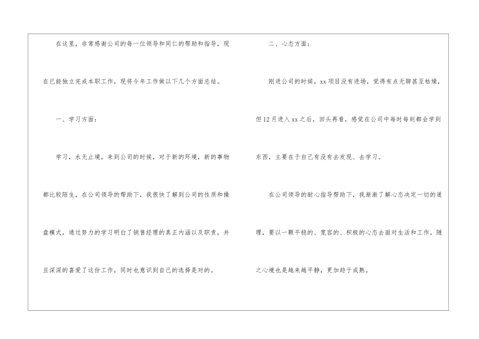 销售助理述职报告_第2页