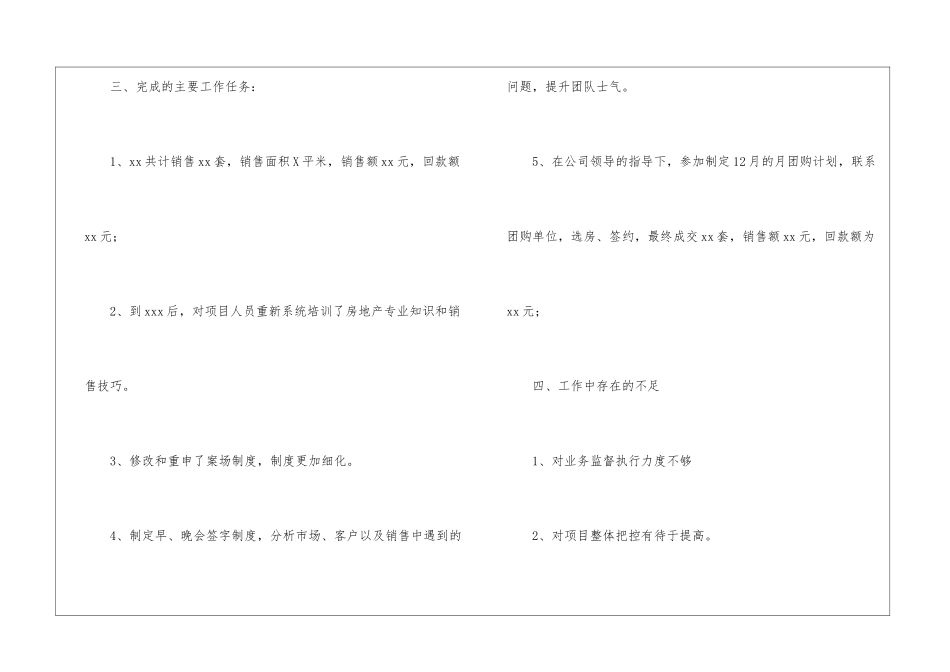销售助理述职报告_第3页