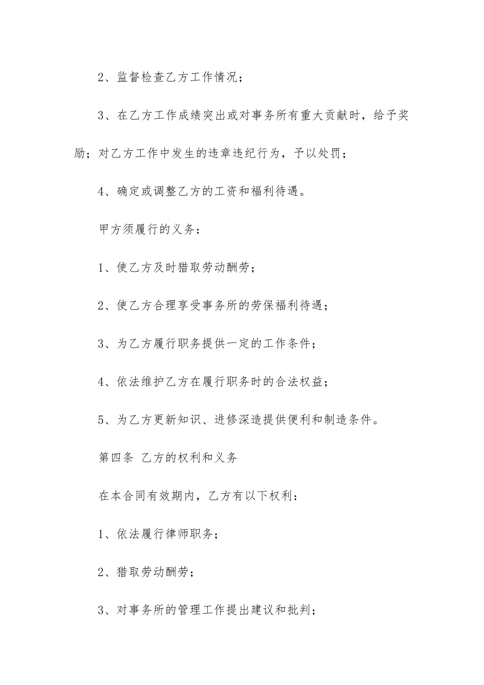 销售劳动合同(精选5篇)_第2页
