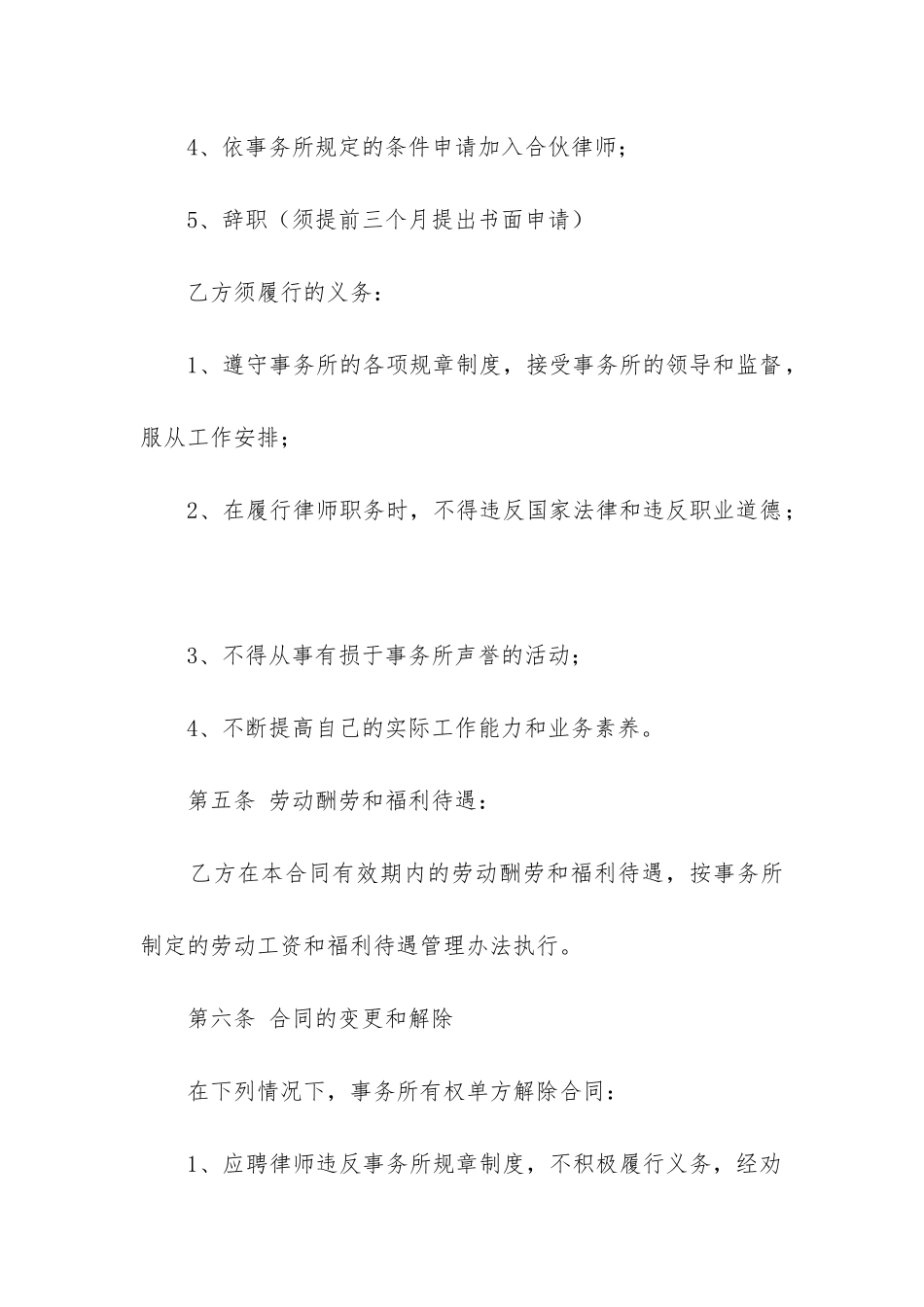 销售劳动合同(精选5篇)_第3页