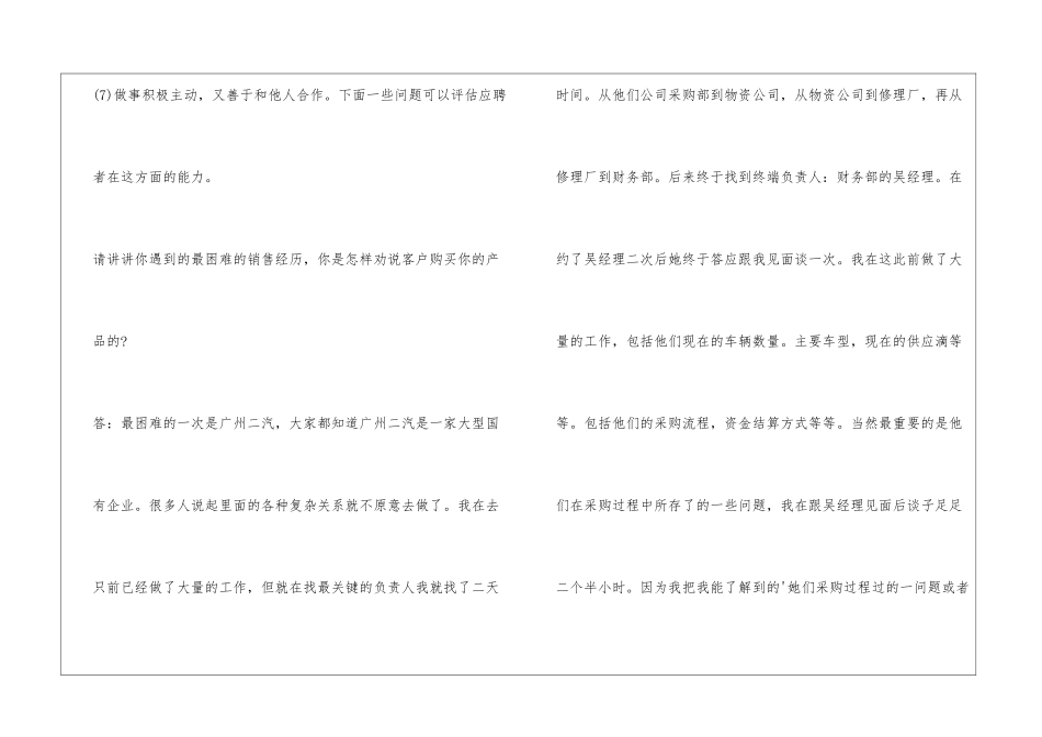 销售助理面试问题及答案_第2页