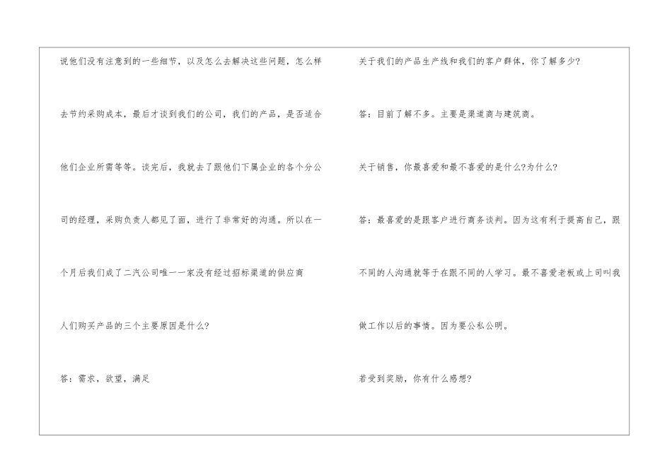 销售助理面试问题及答案_第3页