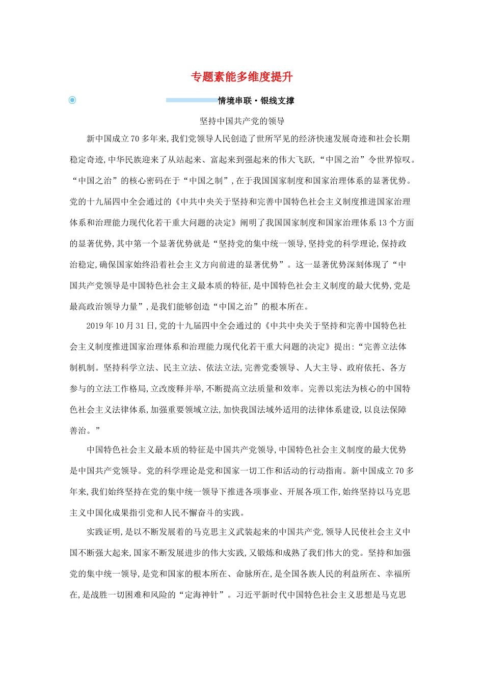 2021高考政治二轮总复习 专题四 政治行为主体 专题素能多维度提升学案-人教版高三全册政治学案_第1页