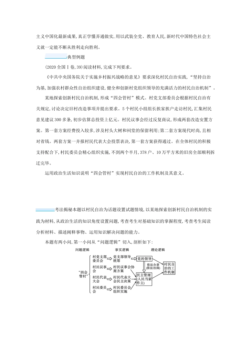 2021高考政治二轮总复习 专题四 政治行为主体 专题素能多维度提升学案-人教版高三全册政治学案_第2页