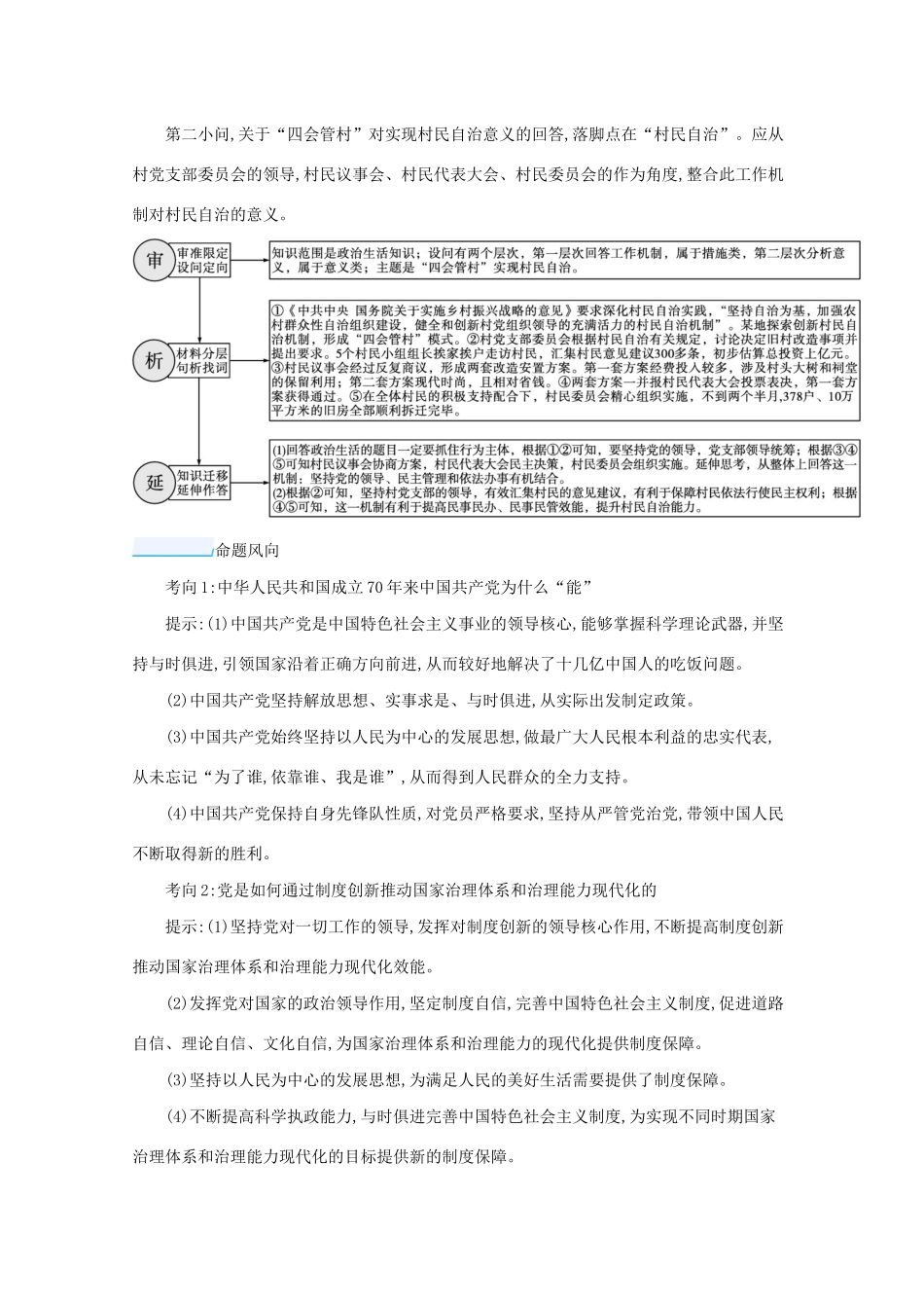 2021高考政治二轮总复习 专题四 政治行为主体 专题素能多维度提升学案-人教版高三全册政治学案_第3页
