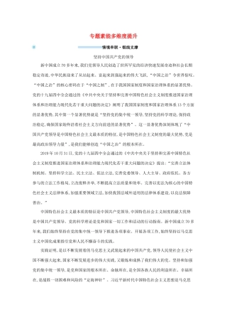 2021高考政治二轮总复习 专题四 政治行为主体 专题素能多维度提升学案-人教版高三全册政治学案