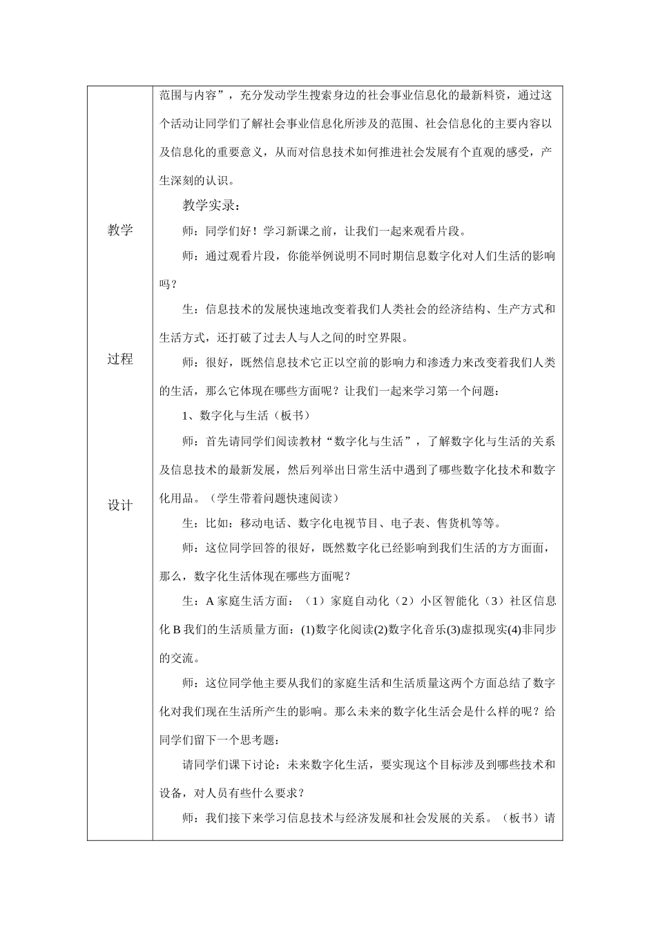34七中王自强-人与信息技术_第3页