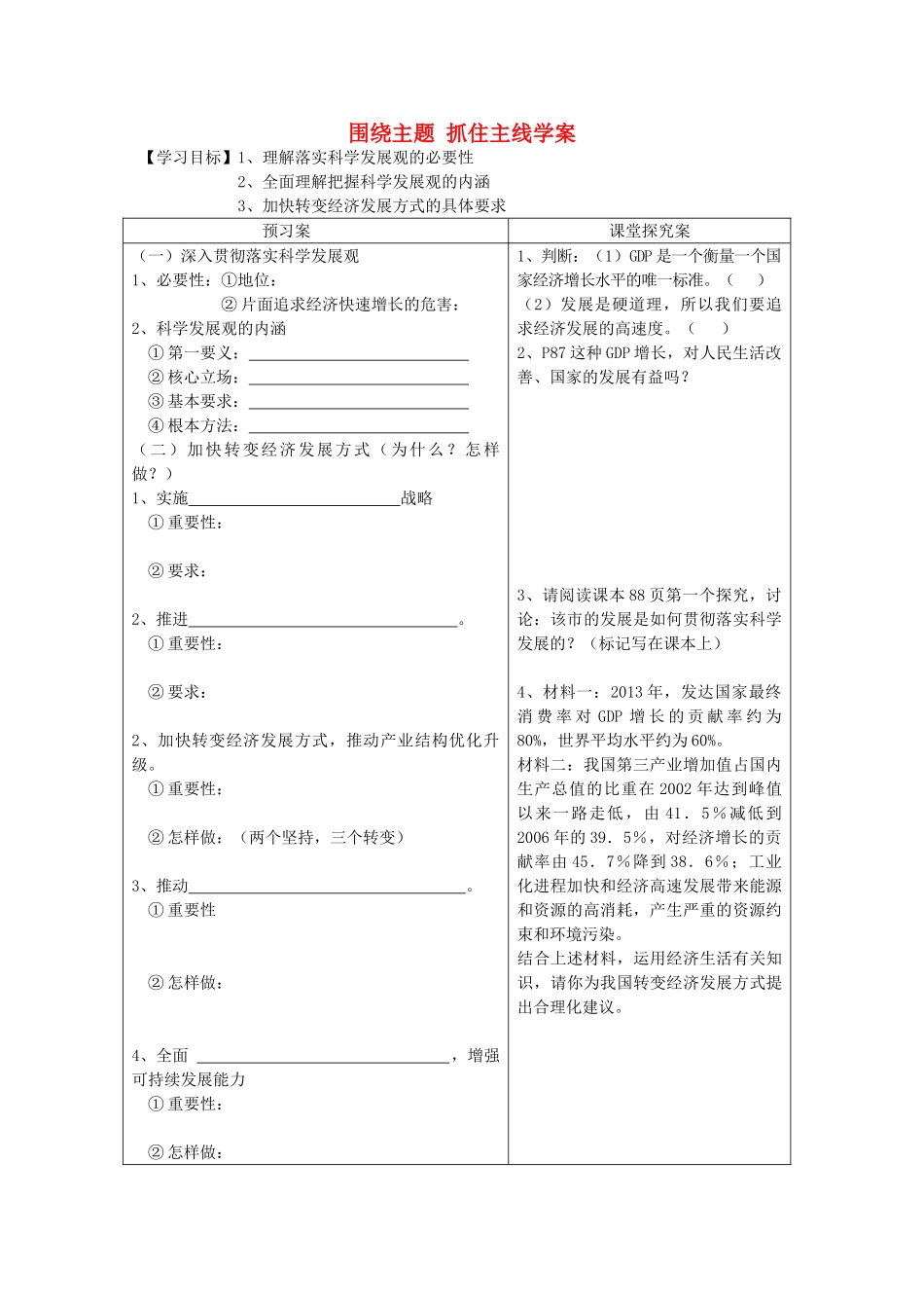 2015届高考政治一轮复习 4.10.2 围绕主题 抓住主线精编学案 新人教必修1_第1页