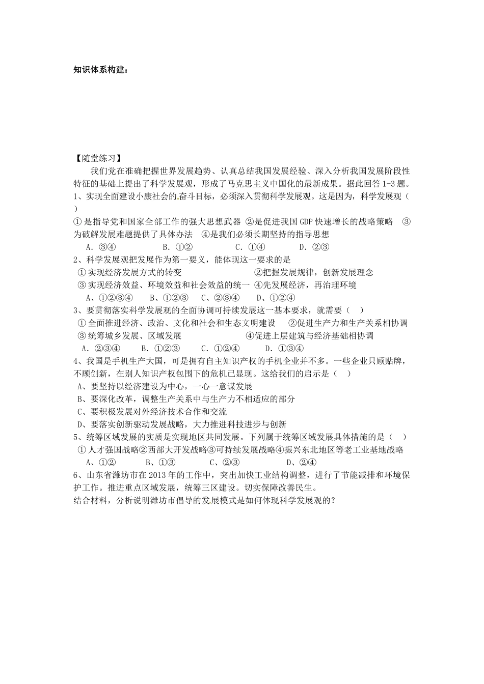 2015届高考政治一轮复习 4.10.2 围绕主题 抓住主线精编学案 新人教必修1_第2页
