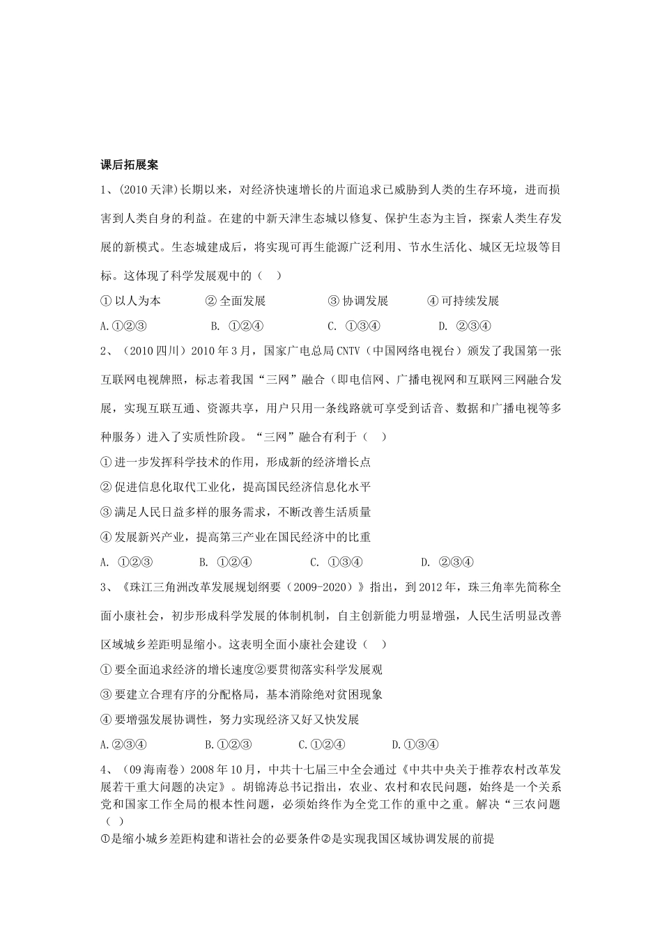 2015届高考政治一轮复习 4.10.2 围绕主题 抓住主线精编学案 新人教必修1_第3页