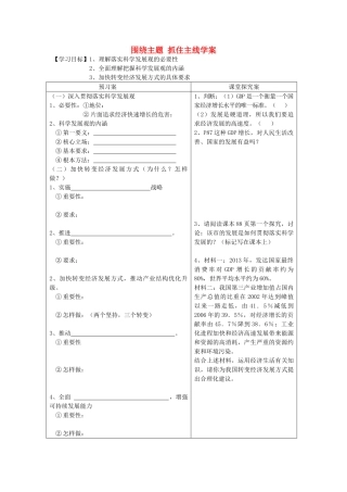 2015届高考政治一轮复习 4.10.2 围绕主题 抓住主线精编学案 新人教必修1
