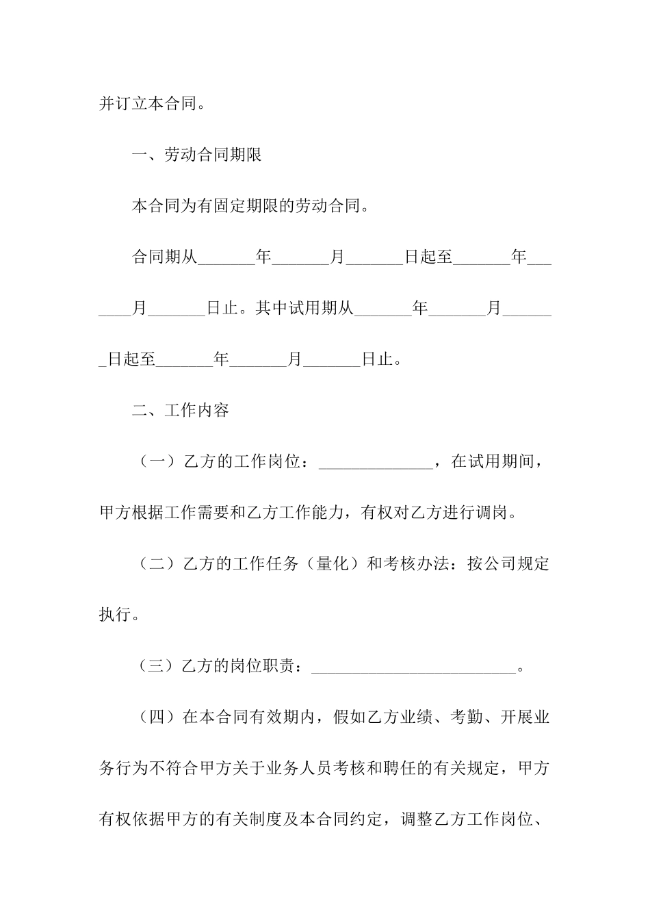 销售劳动合同_第2页