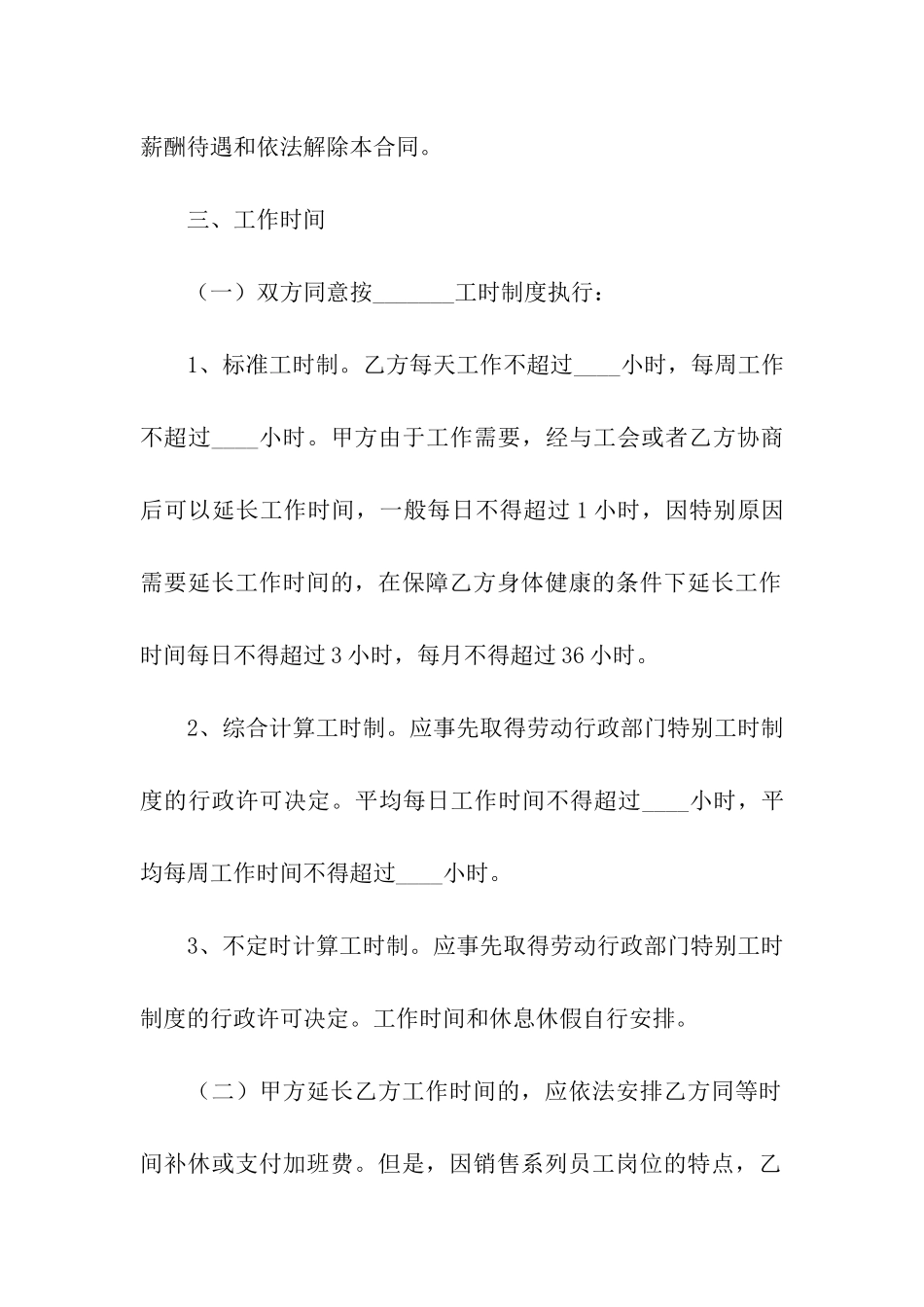 销售劳动合同_第3页