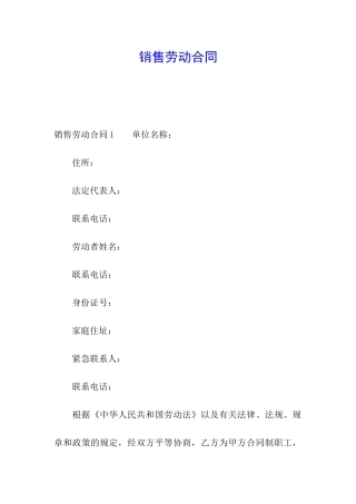 销售劳动合同