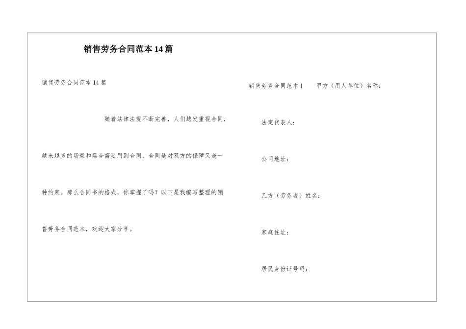 销售劳务合同范本14篇_第1页