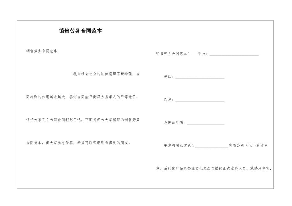 销售劳务合同范本_第1页