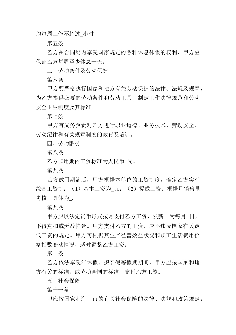 销售劳动合同15篇_第2页