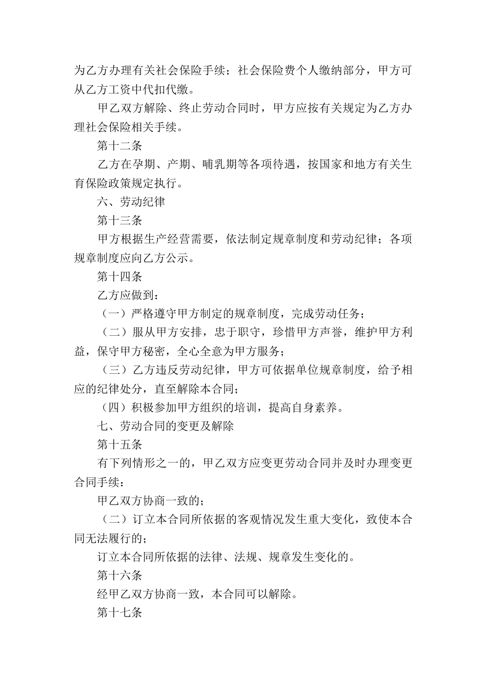 销售劳动合同15篇_第3页