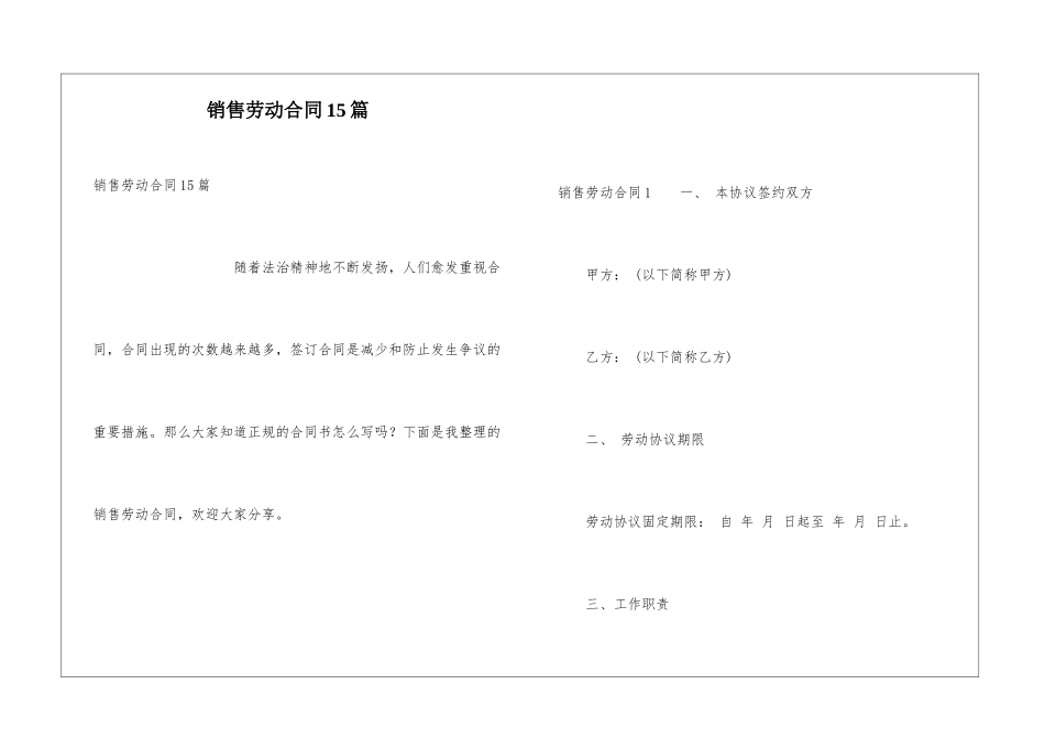 销售劳动合同15篇_第1页