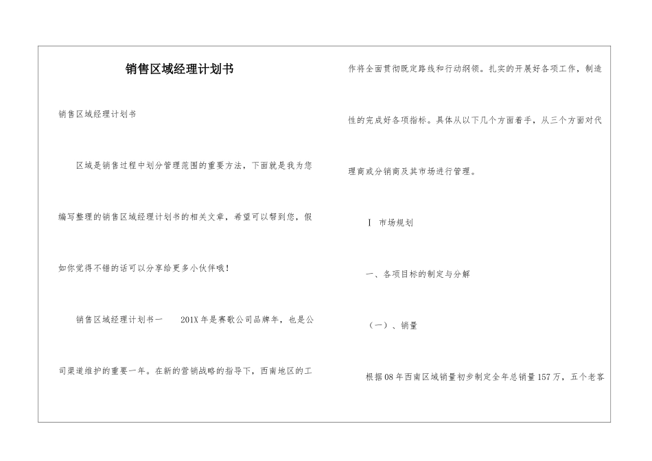 销售区域经理计划书_第1页