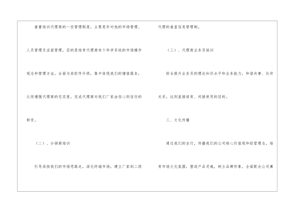 销售区域经理计划书_第3页