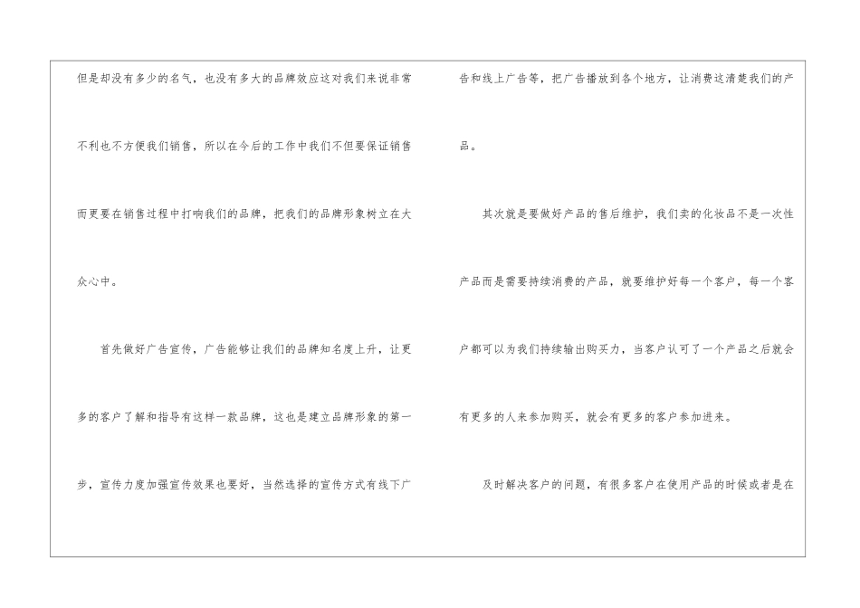销售化妆品的工作计划3篇_第2页
