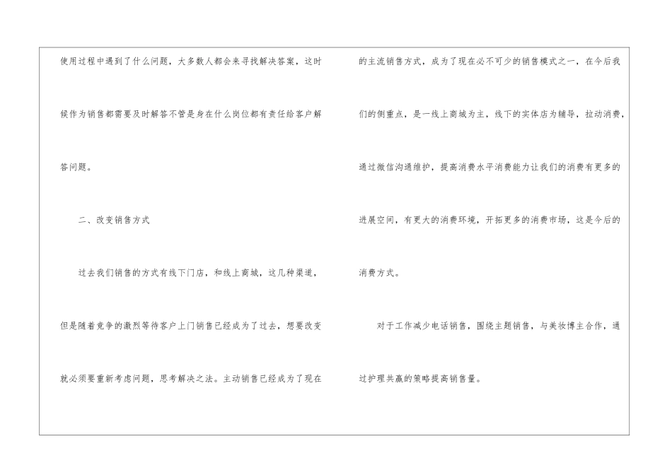销售化妆品的工作计划3篇_第3页
