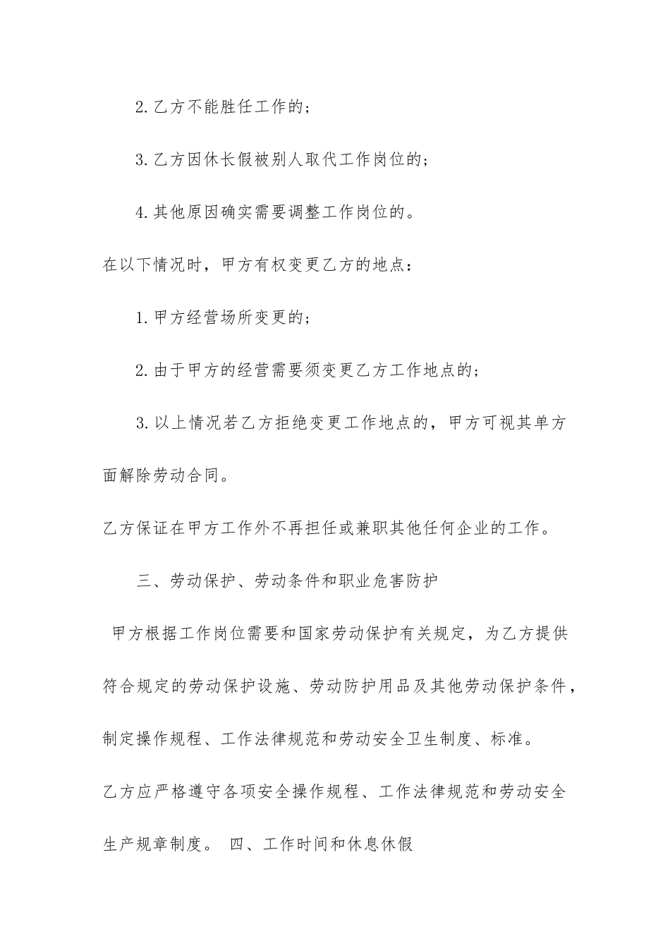 销售劳动合同3篇_第2页