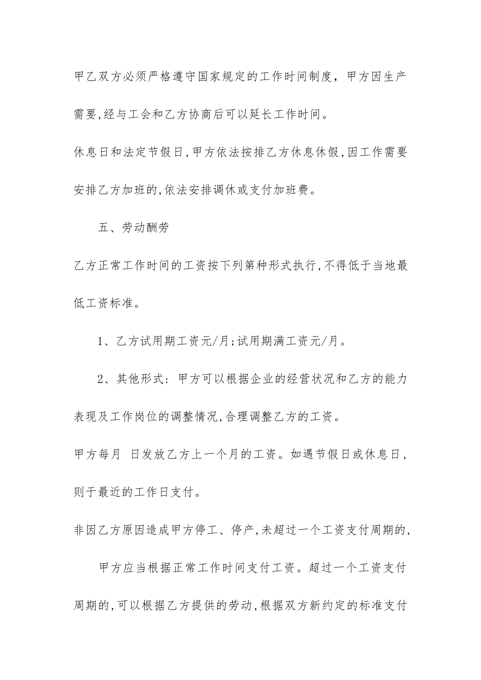 销售劳动合同3篇_第3页