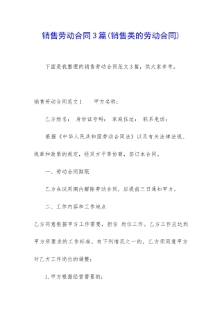 销售劳动合同3篇