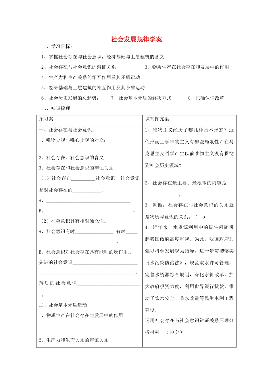 2015届高考政治一轮复习 4.11.1 社会发展规律精编学案 新人教必修4_第1页