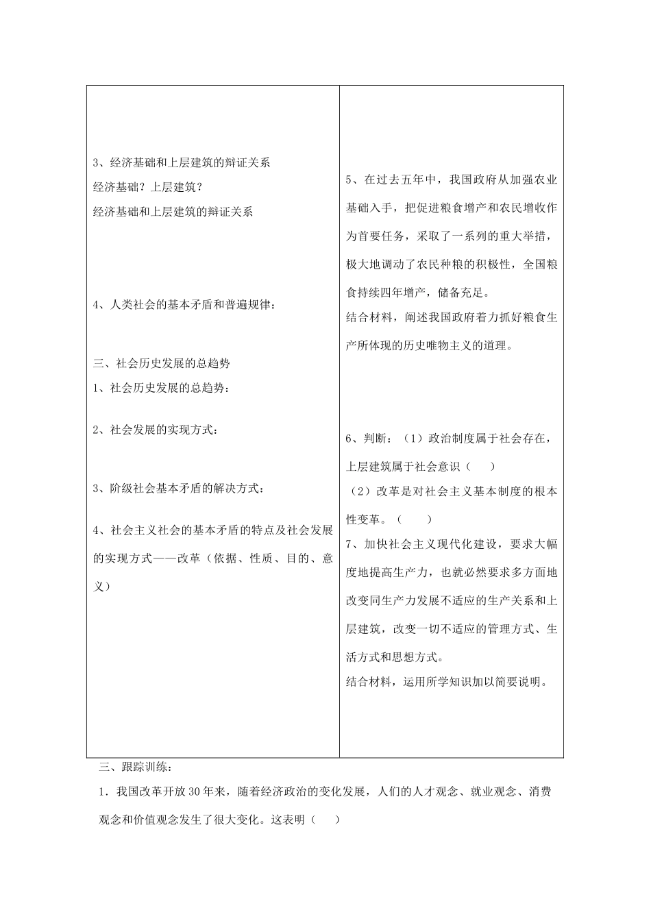 2015届高考政治一轮复习 4.11.1 社会发展规律精编学案 新人教必修4_第2页