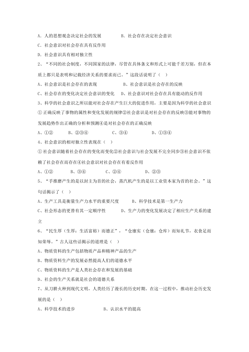 2015届高考政治一轮复习 4.11.1 社会发展规律精编学案 新人教必修4_第3页