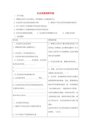 2015届高考政治一轮复习 4.11.1 社会发展规律精编学案 新人教必修4