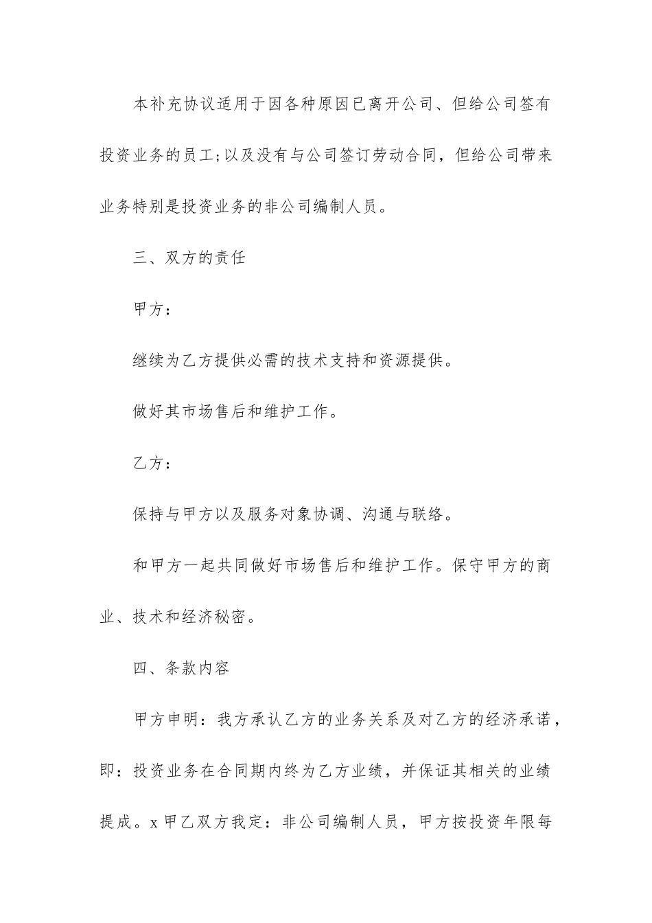 销售劳动合同模板3篇-劳保购销合同模板_第2页