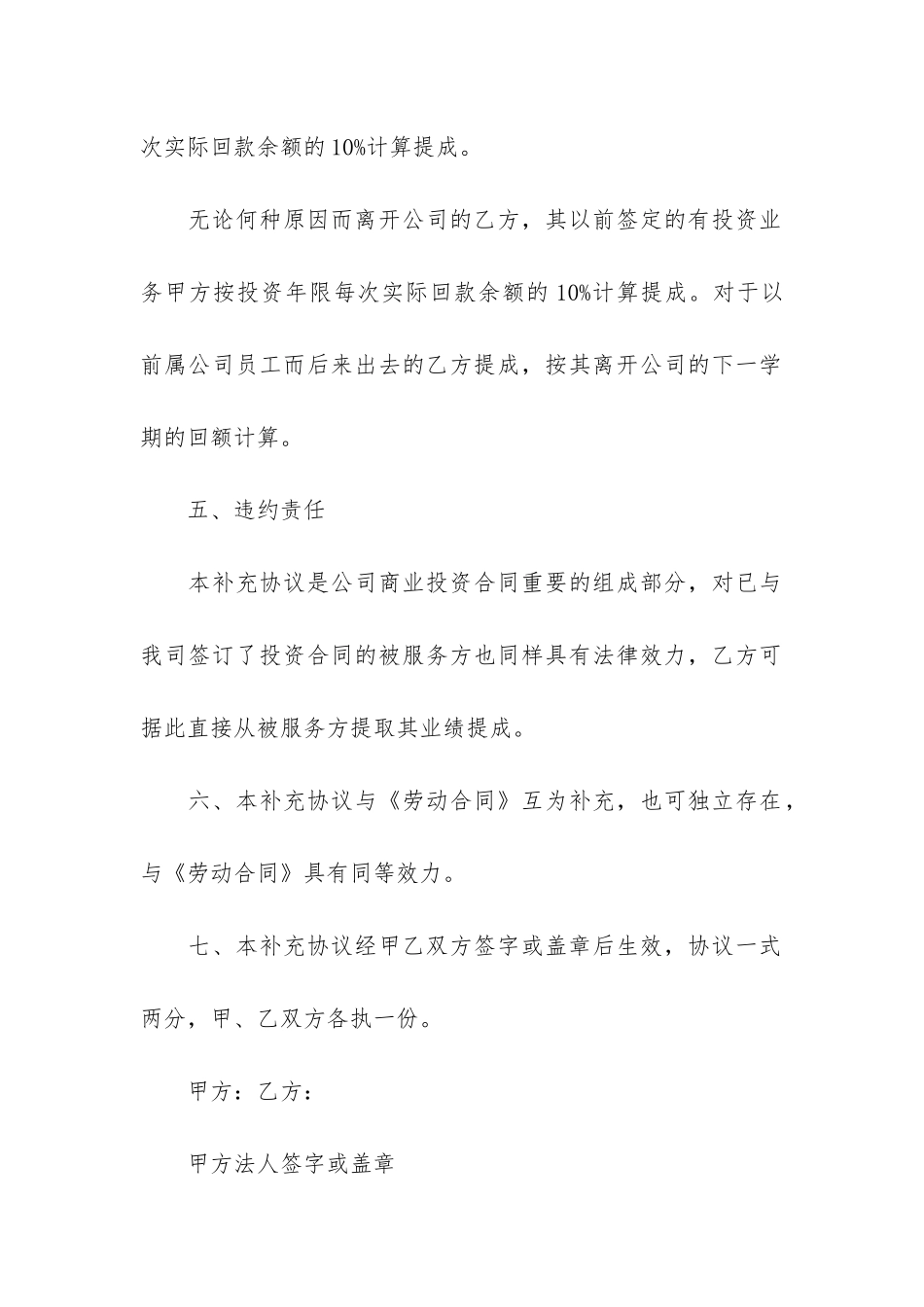 销售劳动合同模板3篇-劳保购销合同模板_第3页