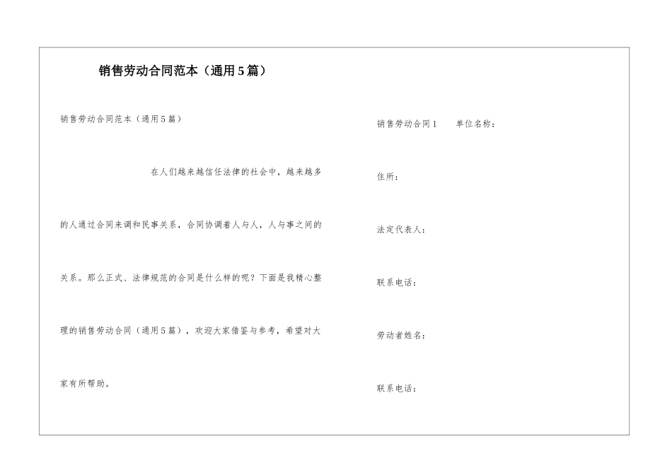 销售劳动合同范本(通用5篇)_第1页