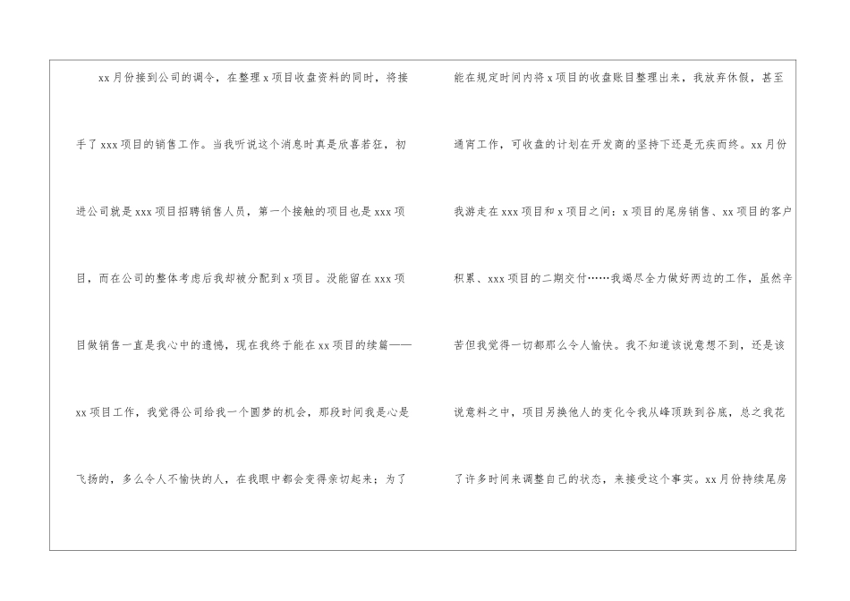 销售十一月工作总结_第2页
