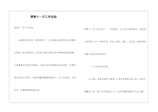 销售十一月工作总结
