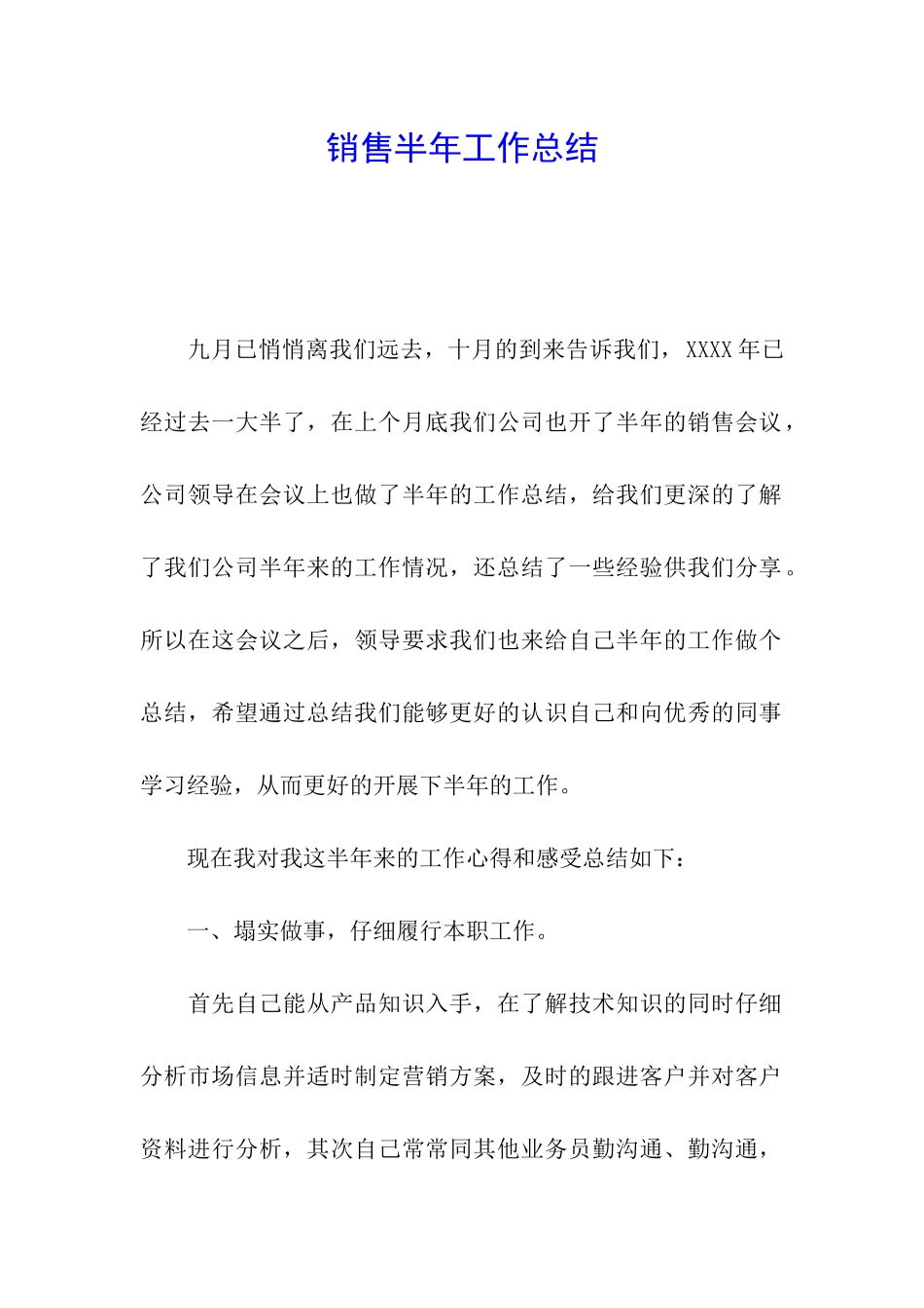 销售半年工作总结_第1页