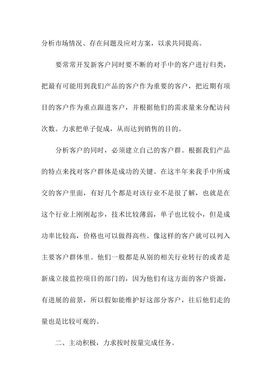 销售半年工作总结_第2页
