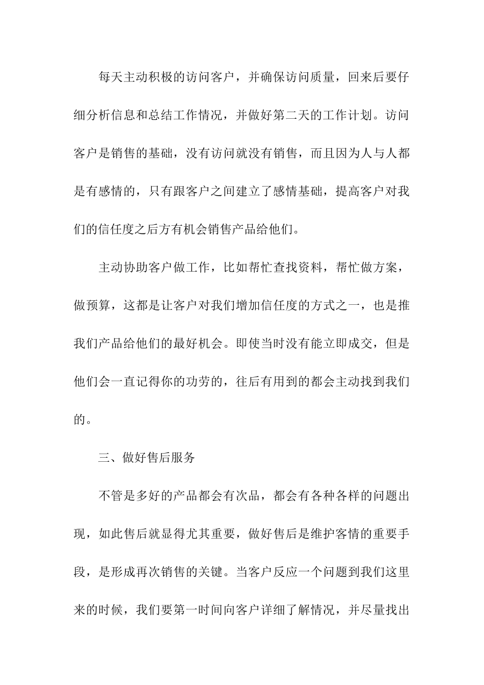 销售半年工作总结_第3页