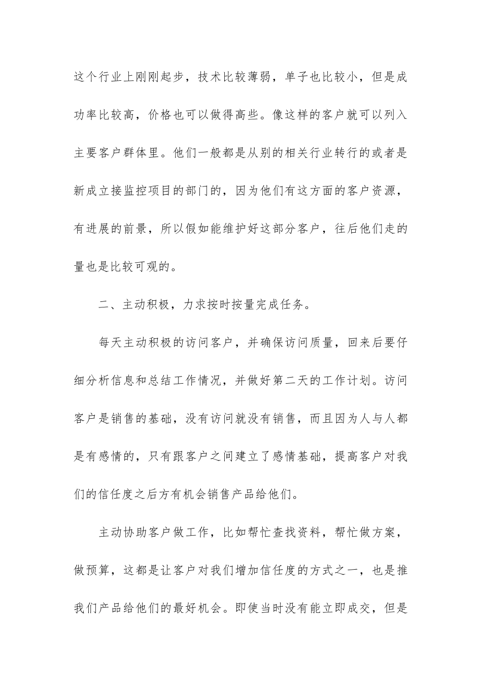 销售半年工作总结参考_第3页