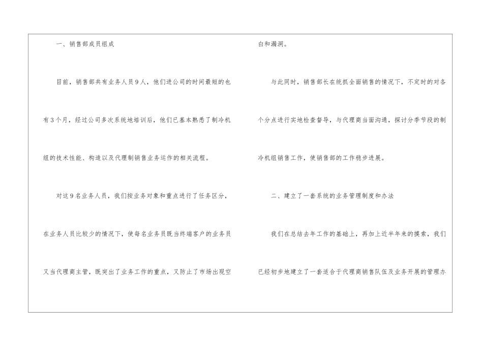 销售半年工作总结及下半年计划_第2页