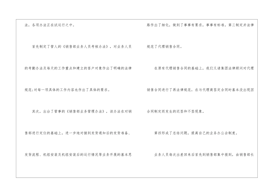 销售半年工作总结及下半年计划_第3页
